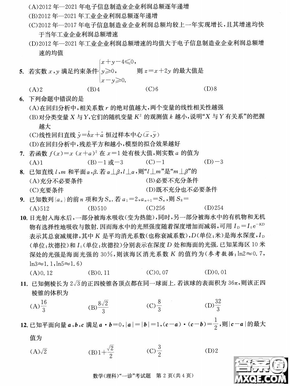 成都市2020級高中畢業(yè)班第一次診斷性檢測理科數(shù)學(xué)試卷答案