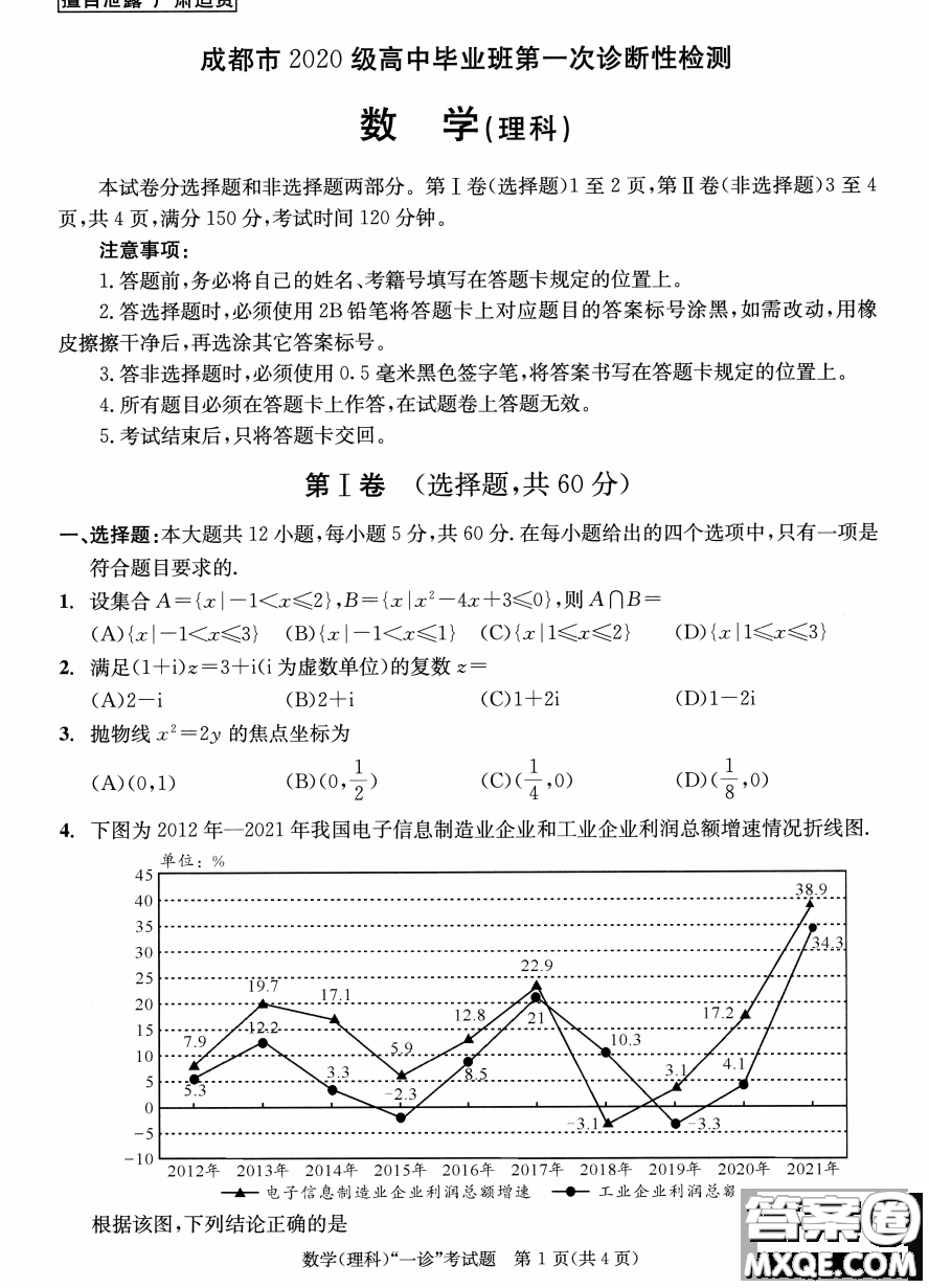 成都市2020級高中畢業(yè)班第一次診斷性檢測理科數(shù)學(xué)試卷答案