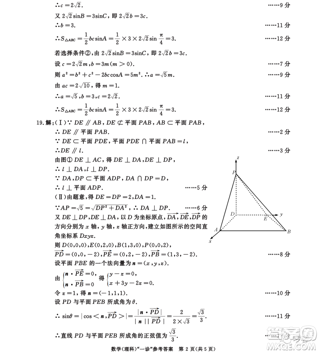 成都市2020級高中畢業(yè)班第一次診斷性檢測理科數(shù)學(xué)試卷答案