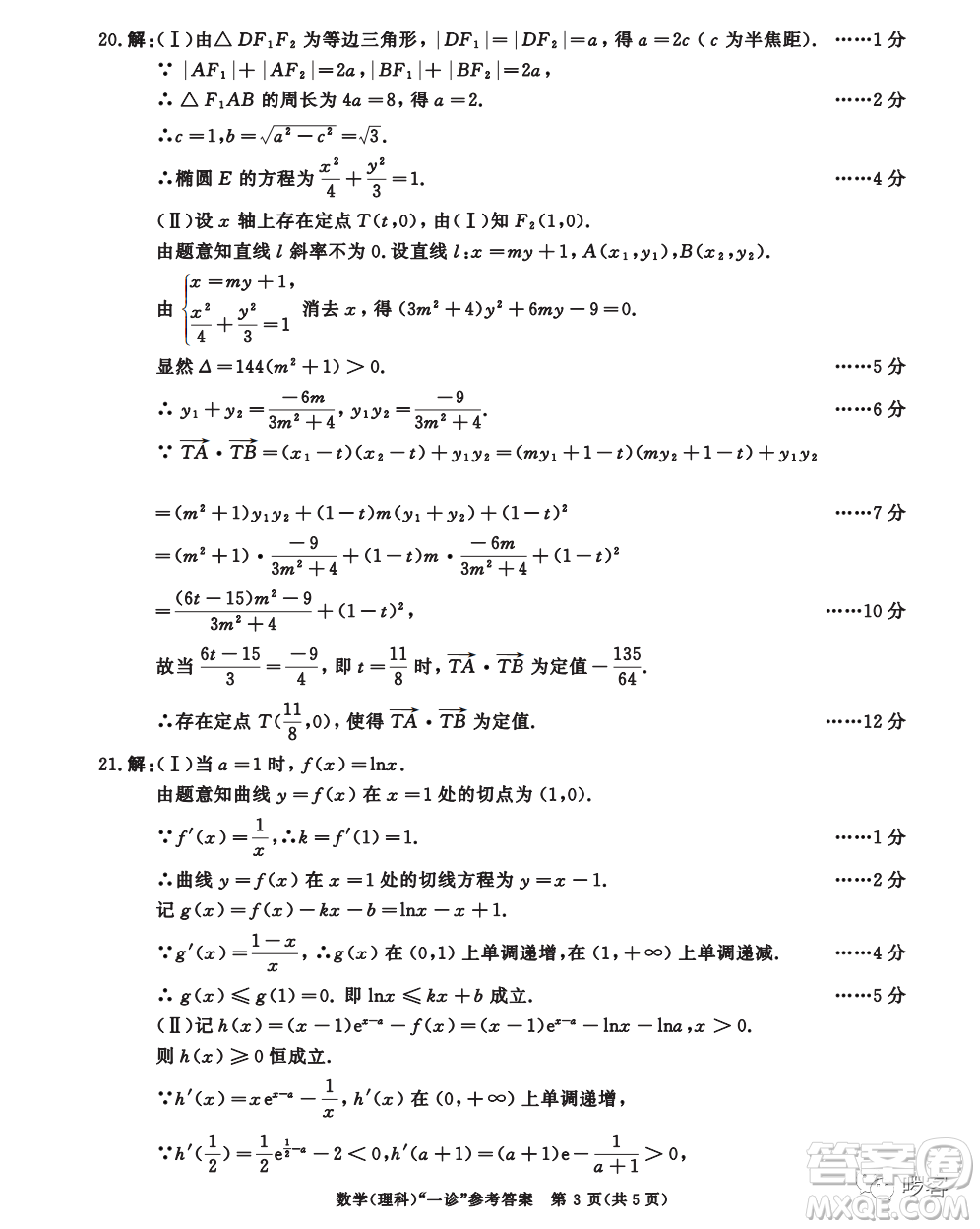 成都市2020級高中畢業(yè)班第一次診斷性檢測理科數(shù)學(xué)試卷答案