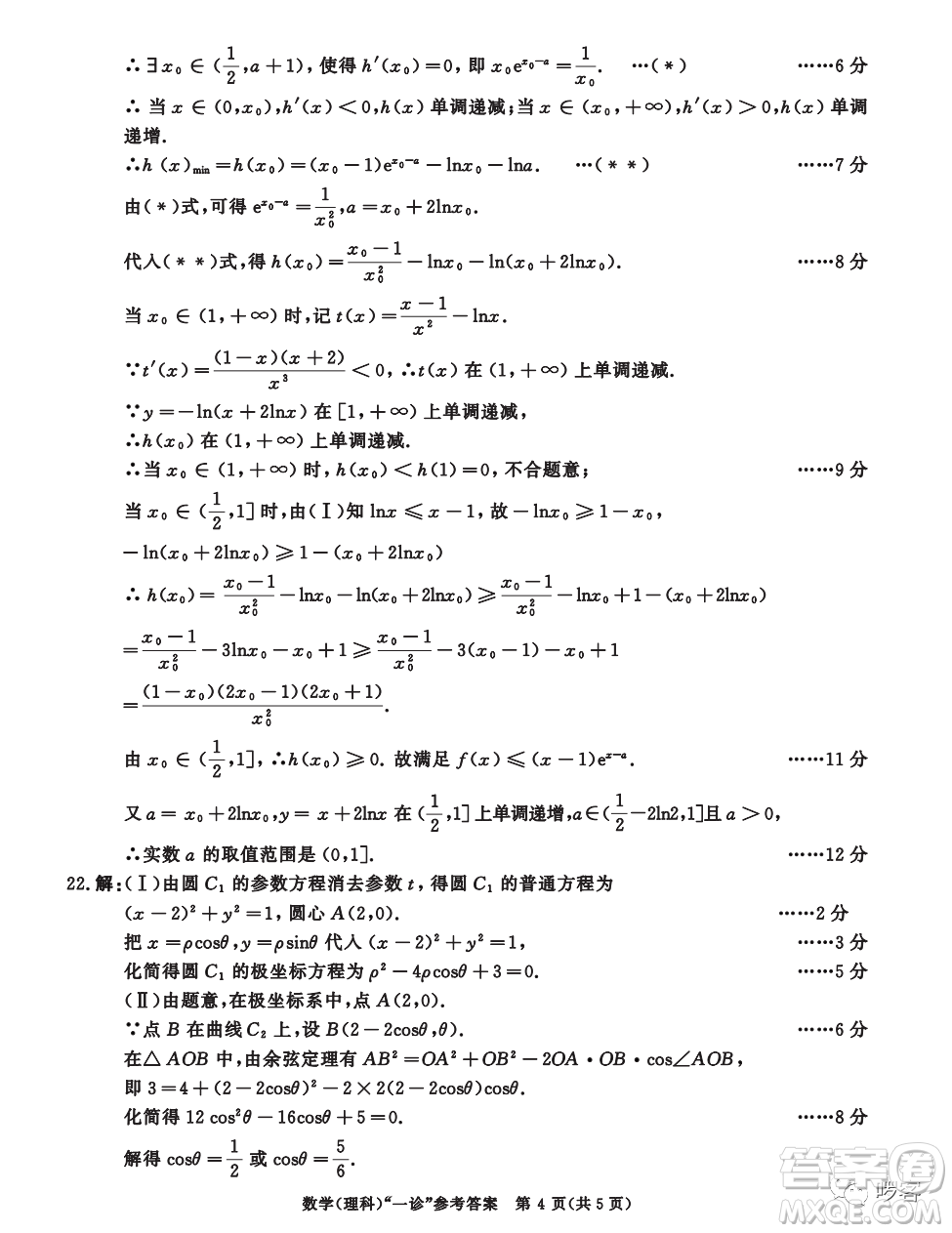 成都市2020級高中畢業(yè)班第一次診斷性檢測理科數(shù)學(xué)試卷答案