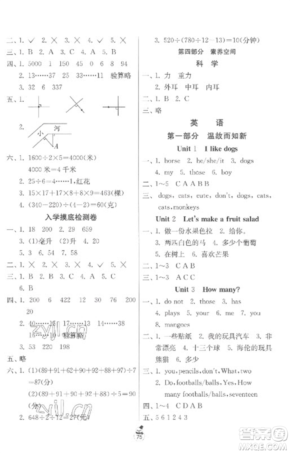 吉林教育出版社2023快樂寒假四年級(jí)合訂本蘇教版參考答案