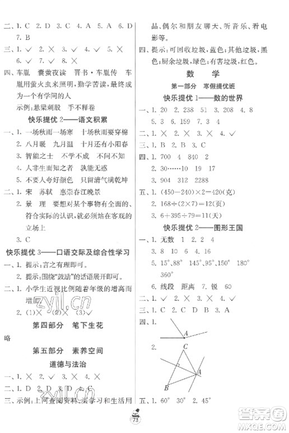 吉林教育出版社2023快樂寒假四年級(jí)合訂本蘇教版參考答案