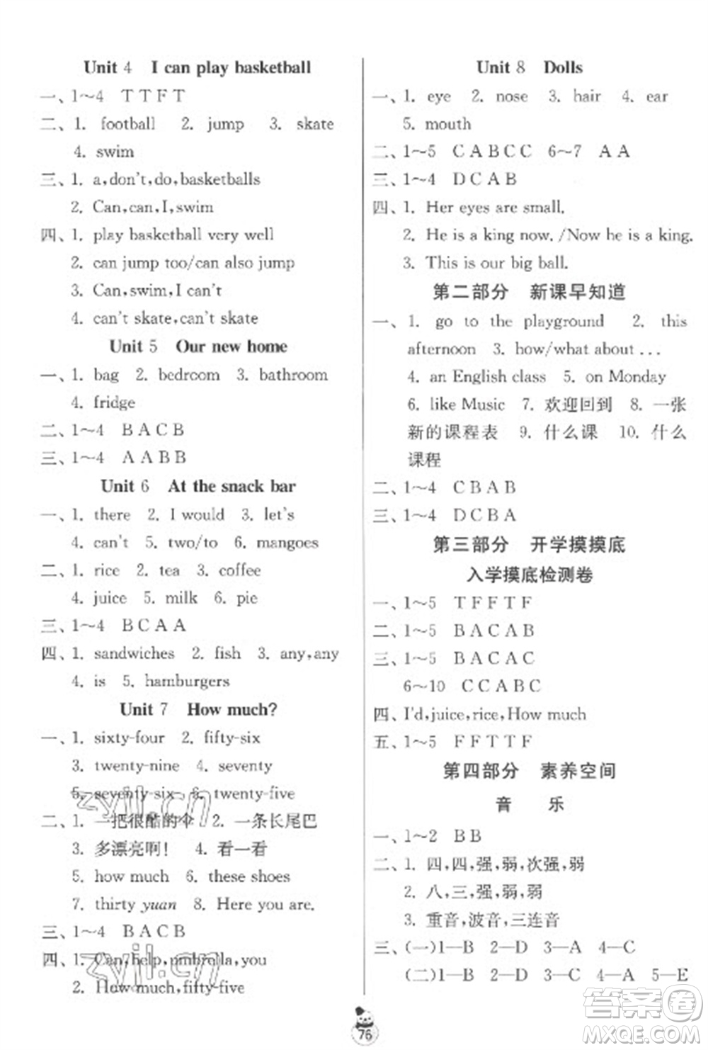 吉林教育出版社2023快樂寒假四年級(jí)合訂本蘇教版參考答案