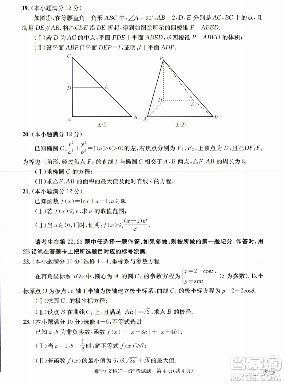 成都市2020級高中畢業(yè)班第一次診斷性檢測文科數(shù)學(xué)試卷答案