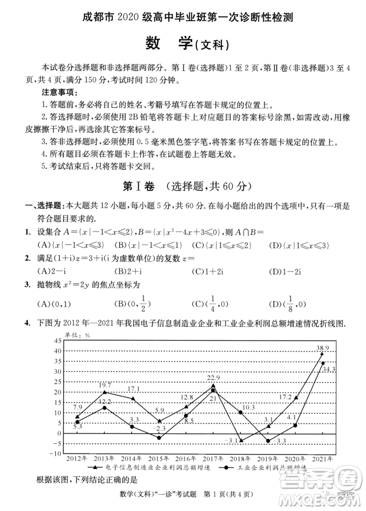 成都市2020級高中畢業(yè)班第一次診斷性檢測文科數(shù)學(xué)試卷答案
