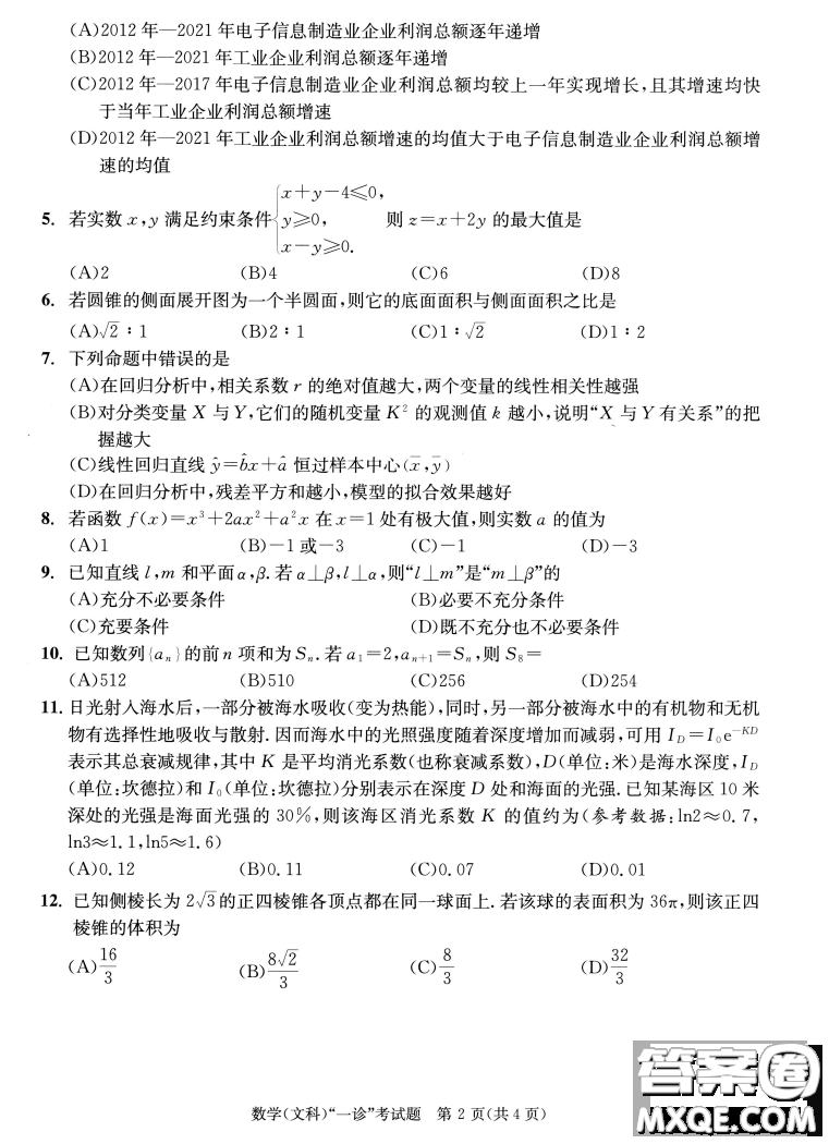 成都市2020級高中畢業(yè)班第一次診斷性檢測文科數(shù)學(xué)試卷答案