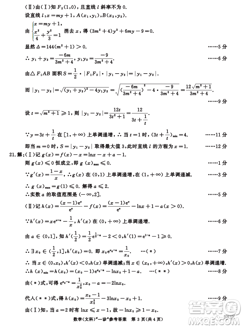成都市2020級高中畢業(yè)班第一次診斷性檢測文科數(shù)學(xué)試卷答案