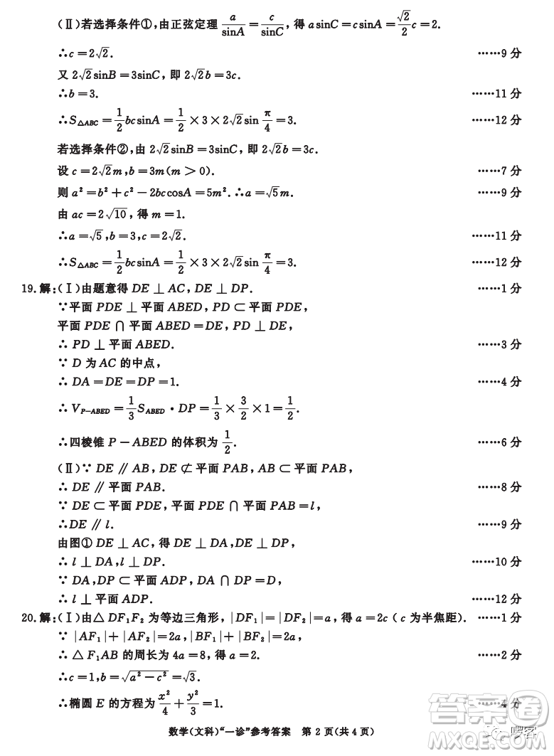 成都市2020級高中畢業(yè)班第一次診斷性檢測文科數(shù)學(xué)試卷答案