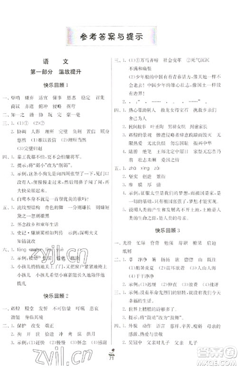 吉林教育出版社2023快樂寒假五年級合訂本通用版江蘇適用參考答案