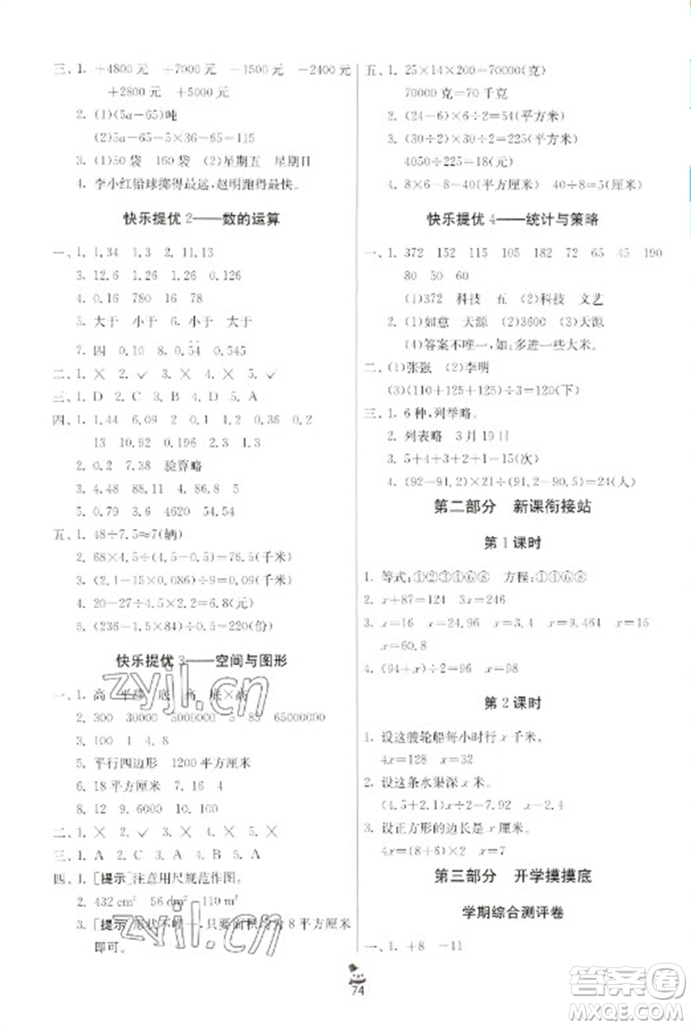 吉林教育出版社2023快樂寒假五年級合訂本通用版江蘇適用參考答案