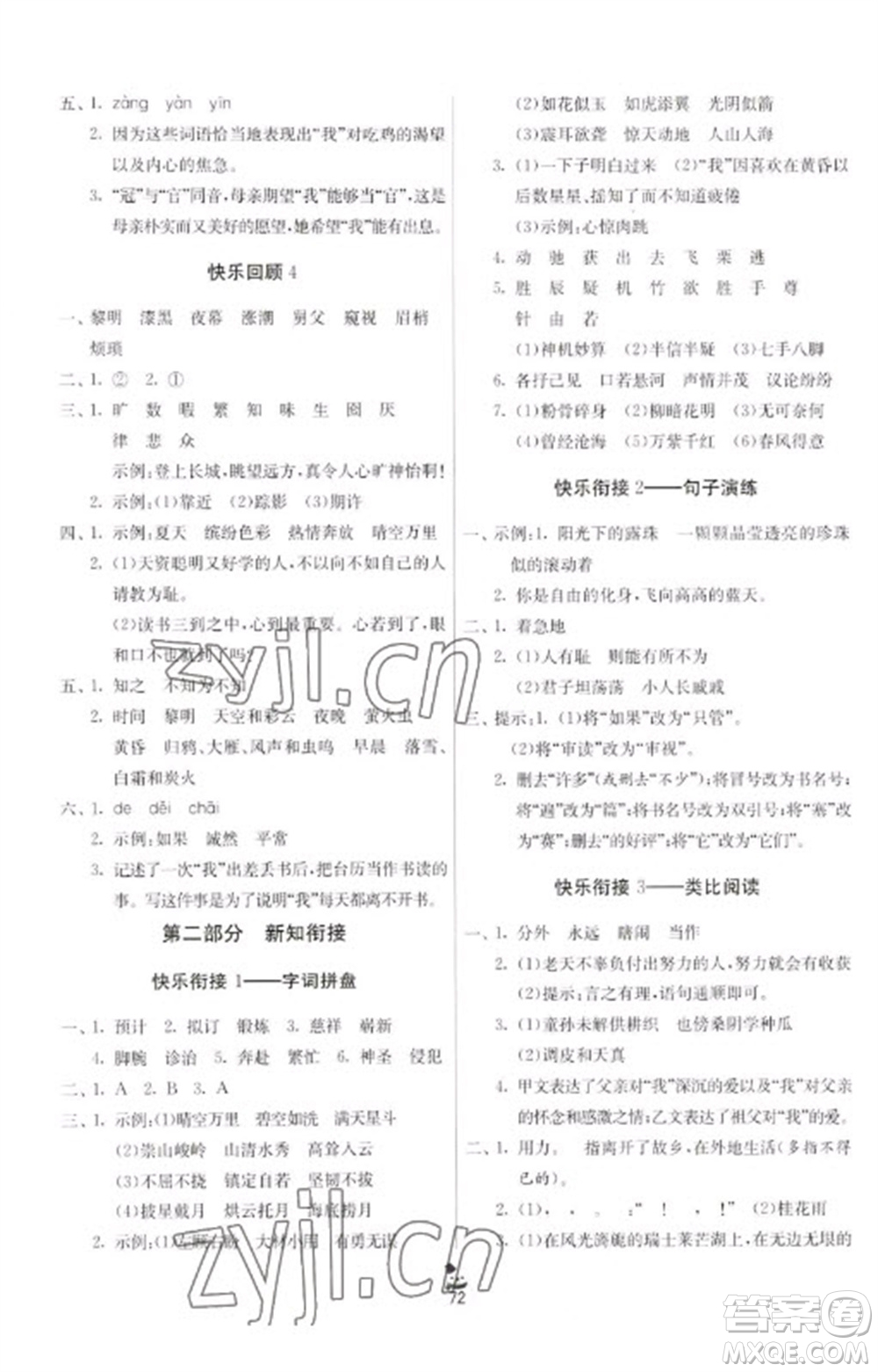 吉林教育出版社2023快樂寒假五年級合訂本通用版江蘇適用參考答案
