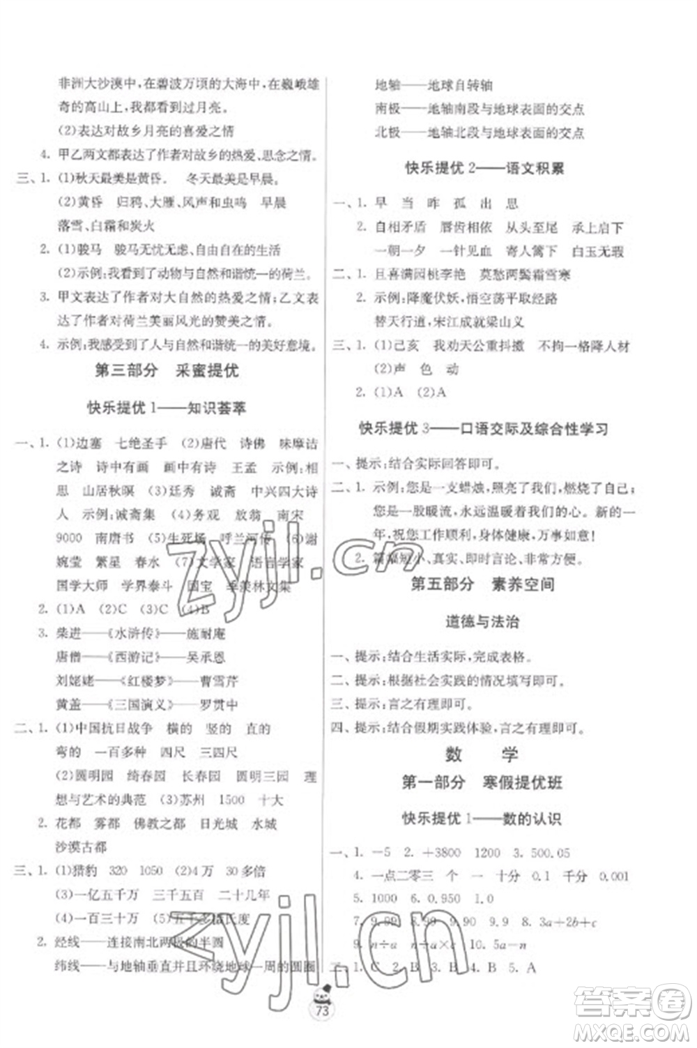 吉林教育出版社2023快樂寒假五年級合訂本蘇教版參考答案