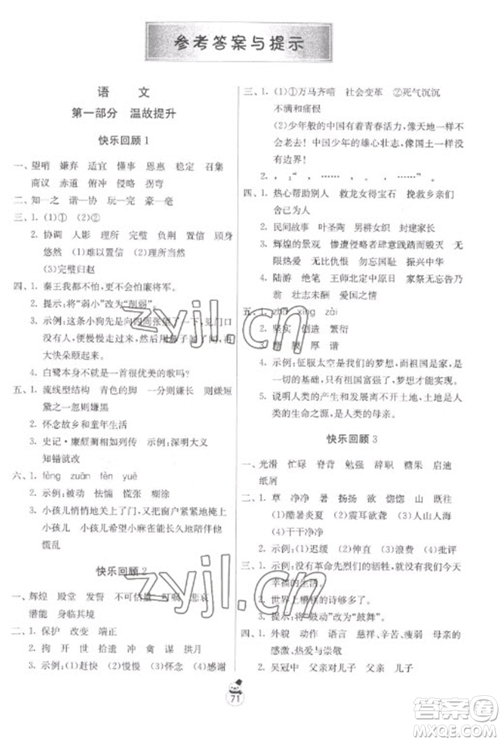 吉林教育出版社2023快樂寒假五年級合訂本蘇教版參考答案