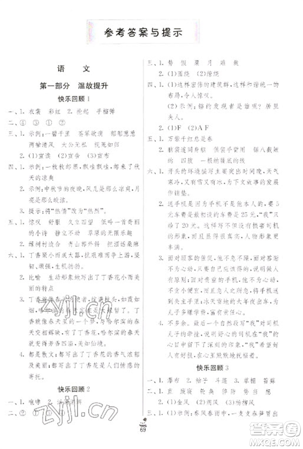 吉林教育出版社2023快樂寒假六年級合訂本通用版江蘇適用參考答案