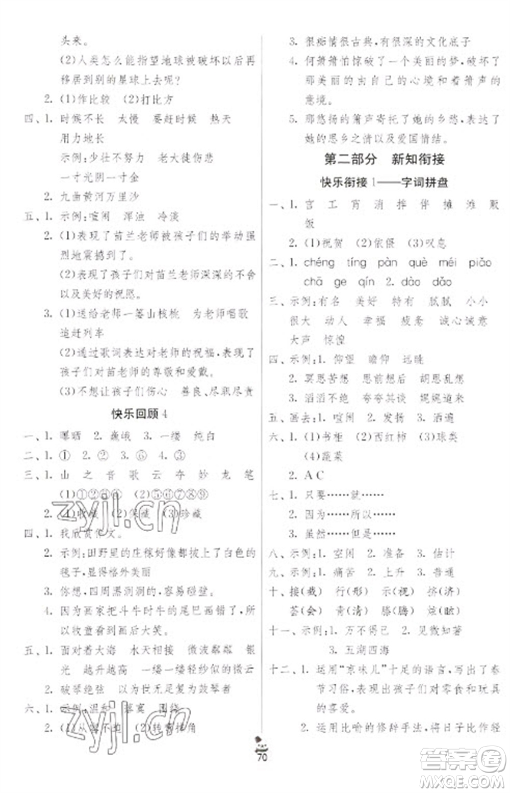 吉林教育出版社2023快樂寒假六年級合訂本通用版江蘇適用參考答案
