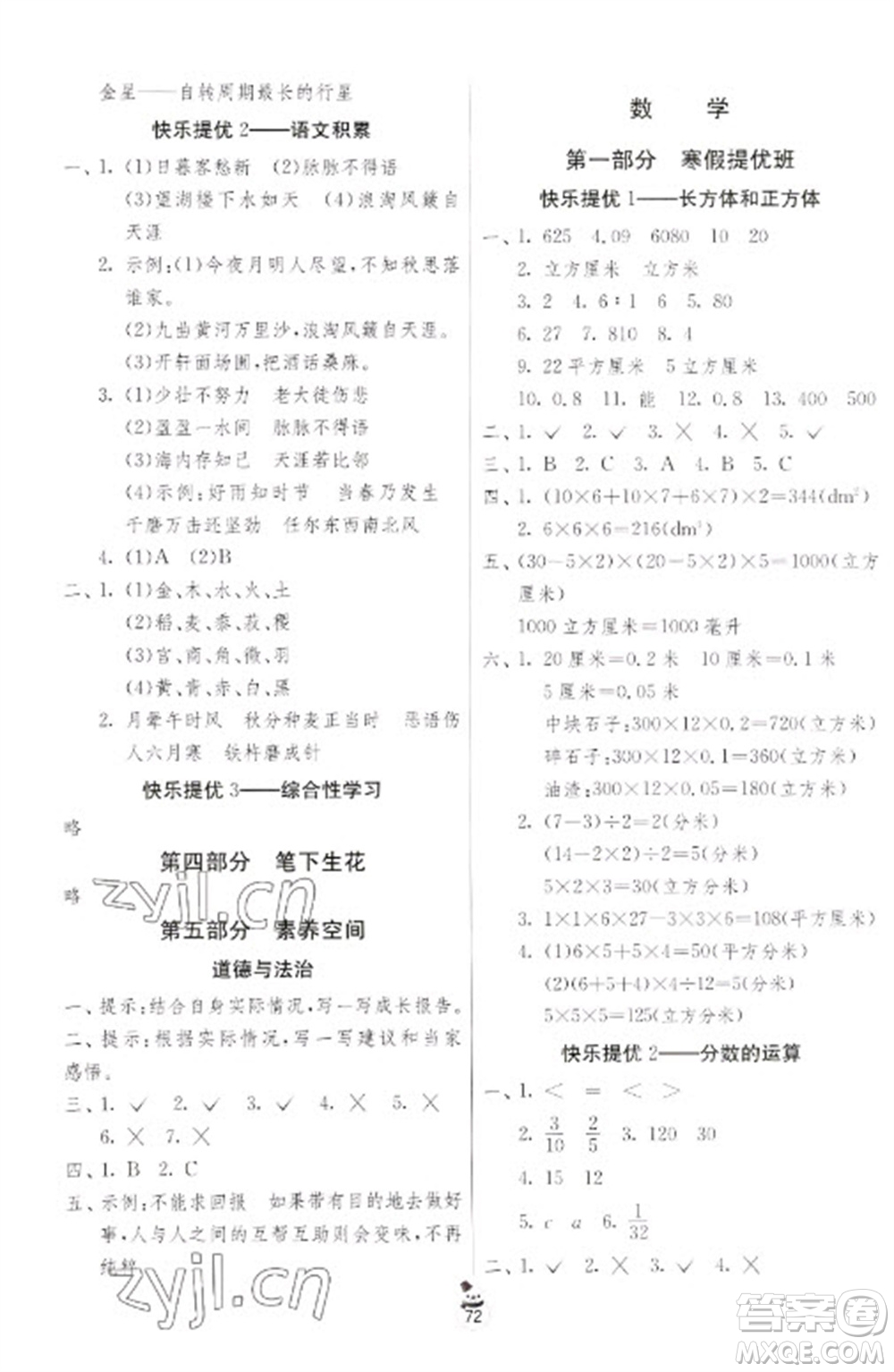 吉林教育出版社2023快樂寒假六年級合訂本通用版江蘇適用參考答案