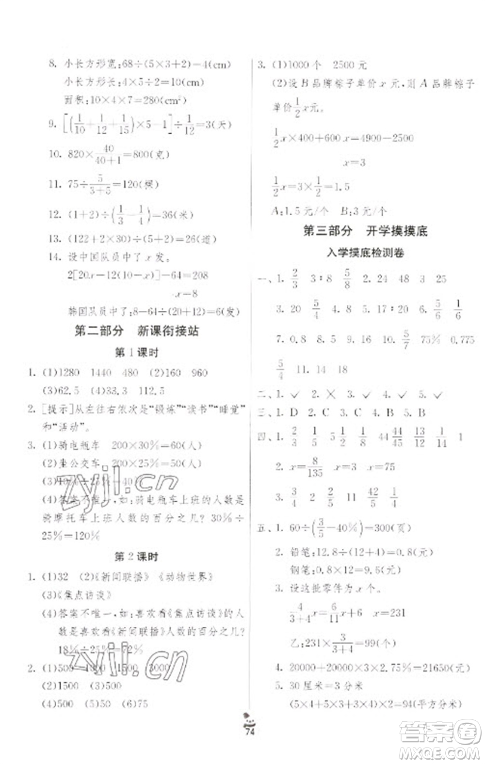 吉林教育出版社2023快樂寒假六年級合訂本通用版江蘇適用參考答案