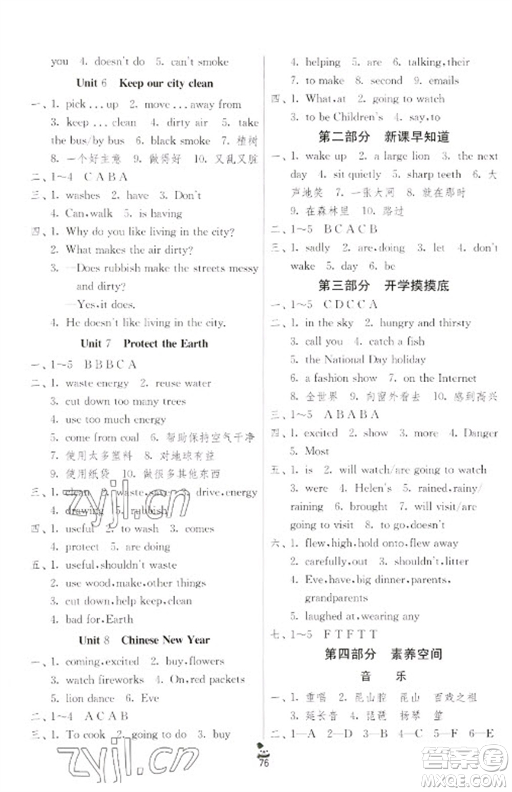 吉林教育出版社2023快樂寒假六年級合訂本通用版江蘇適用參考答案