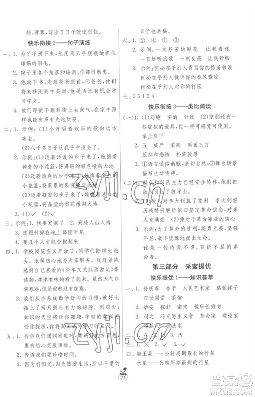 吉林教育出版社2023快樂(lè)寒假六年級(jí)合訂本蘇教版參考答案