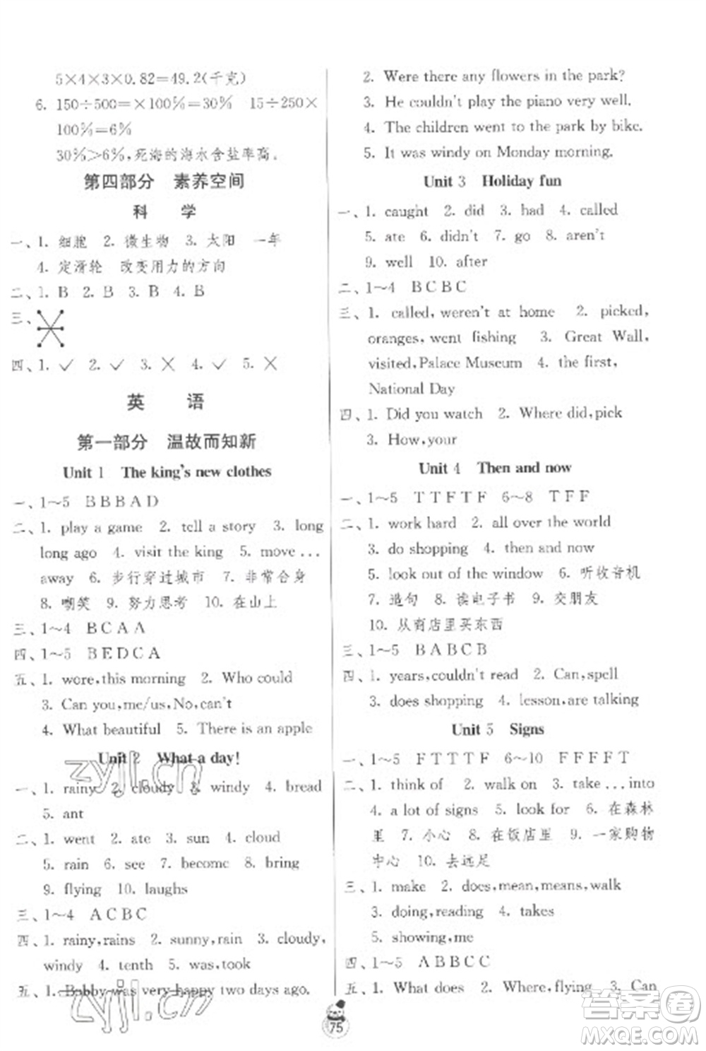吉林教育出版社2023快樂(lè)寒假六年級(jí)合訂本蘇教版參考答案