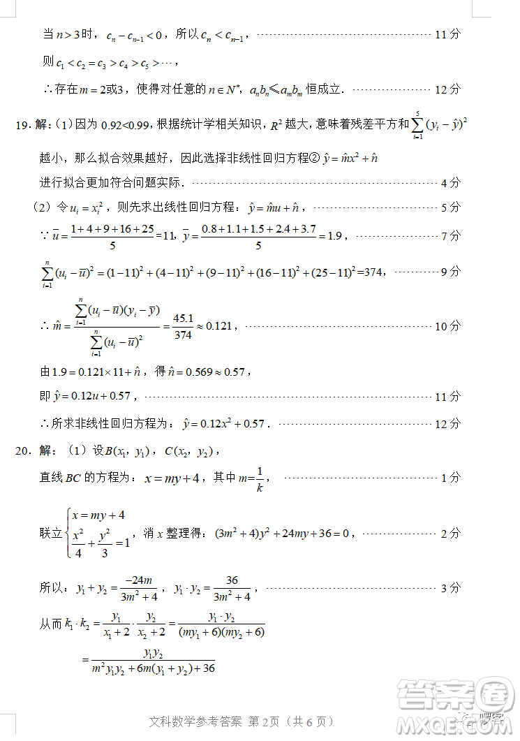 綿陽市高中2020級第二次診斷性考試文科數(shù)學(xué)試卷答案