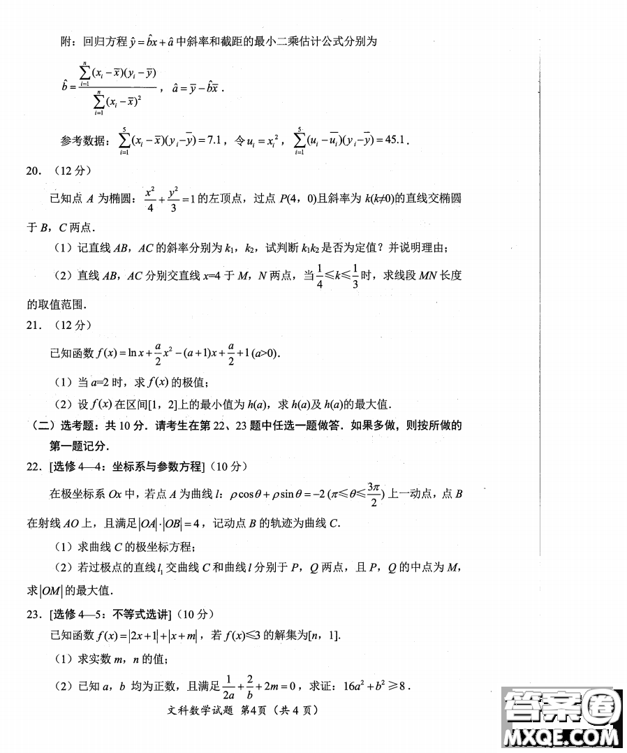 綿陽市高中2020級第二次診斷性考試文科數(shù)學(xué)試卷答案