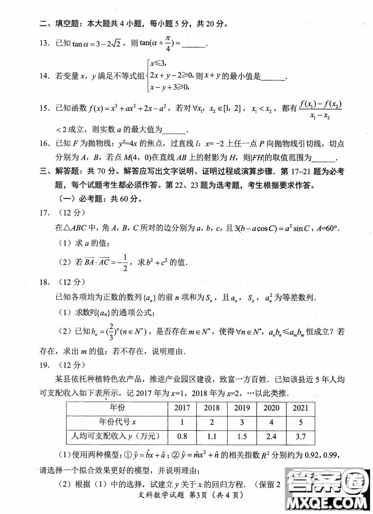 綿陽市高中2020級第二次診斷性考試文科數(shù)學(xué)試卷答案