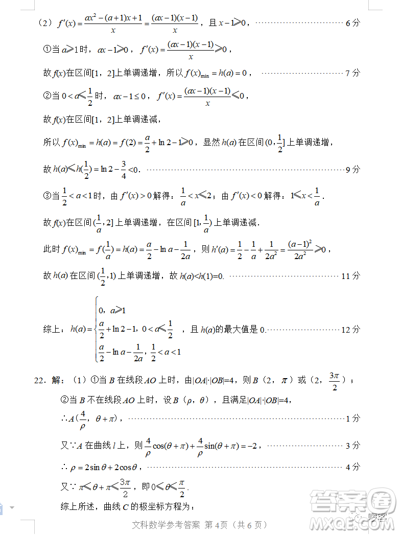 綿陽市高中2020級第二次診斷性考試文科數(shù)學(xué)試卷答案