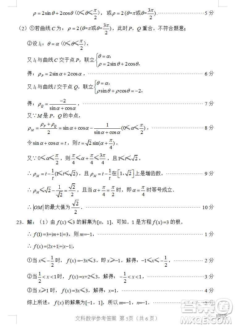 綿陽市高中2020級第二次診斷性考試文科數(shù)學(xué)試卷答案