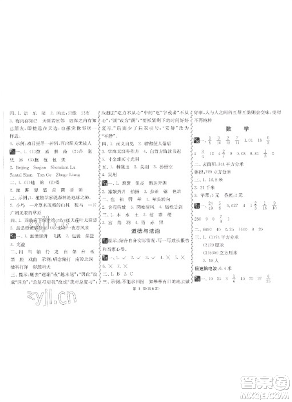 吉林教育出版社2023快樂(lè)寒假六年級(jí)合訂本通用版參考答案