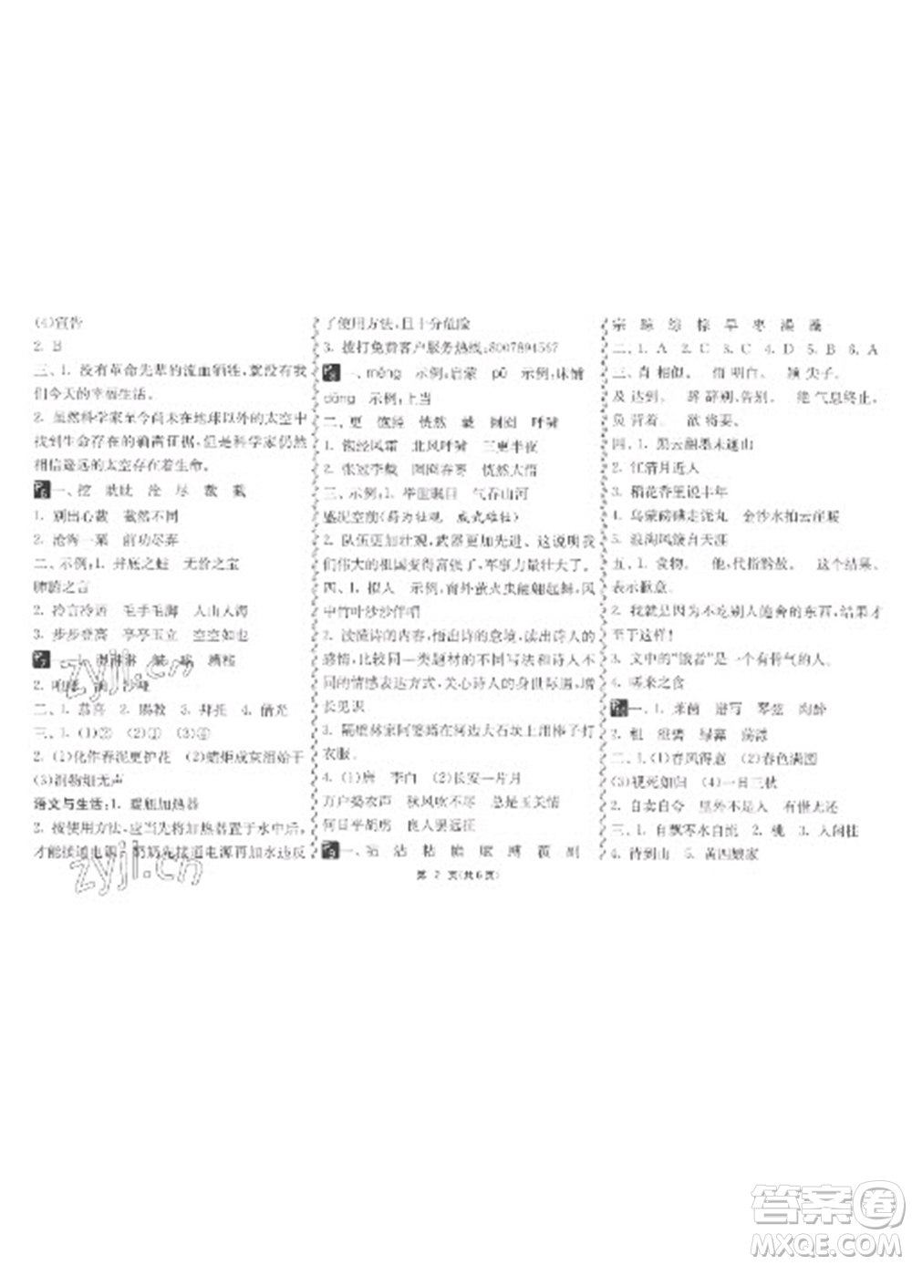 吉林教育出版社2023快樂(lè)寒假六年級(jí)合訂本通用版參考答案