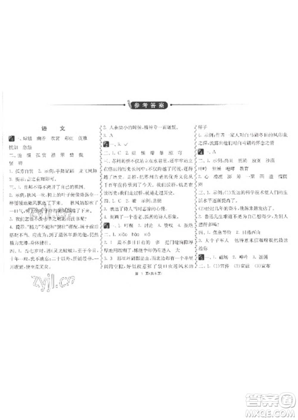 吉林教育出版社2023快樂(lè)寒假六年級(jí)合訂本通用版參考答案