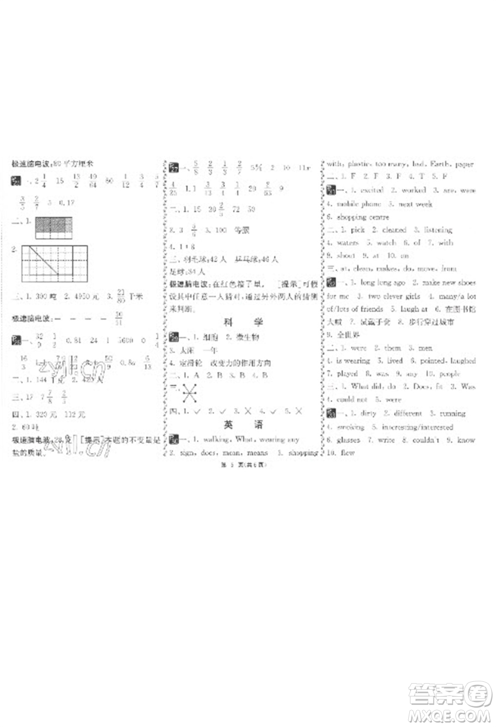 吉林教育出版社2023快樂(lè)寒假六年級(jí)合訂本通用版參考答案