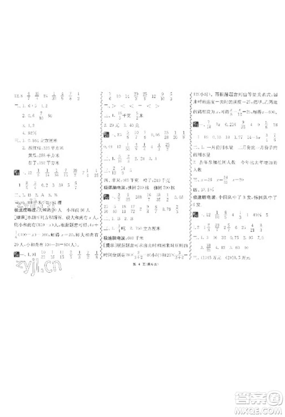 吉林教育出版社2023快樂(lè)寒假六年級(jí)合訂本通用版參考答案