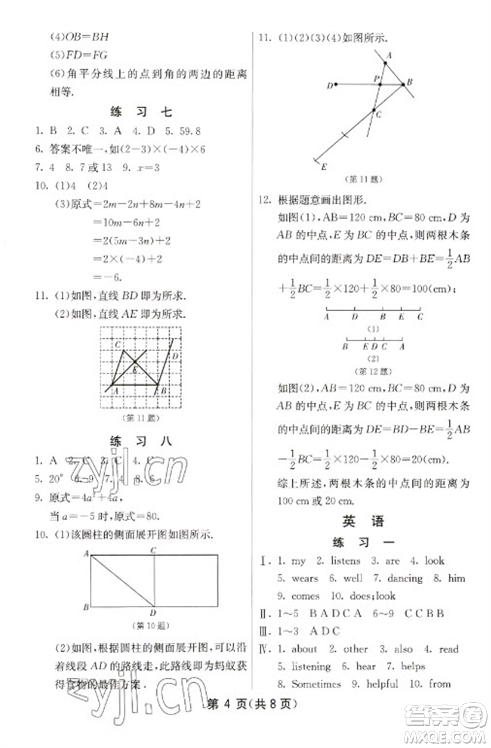 吉林教育出版社2023快樂寒假七年級(jí)合訂本通用版江蘇適用參考答案