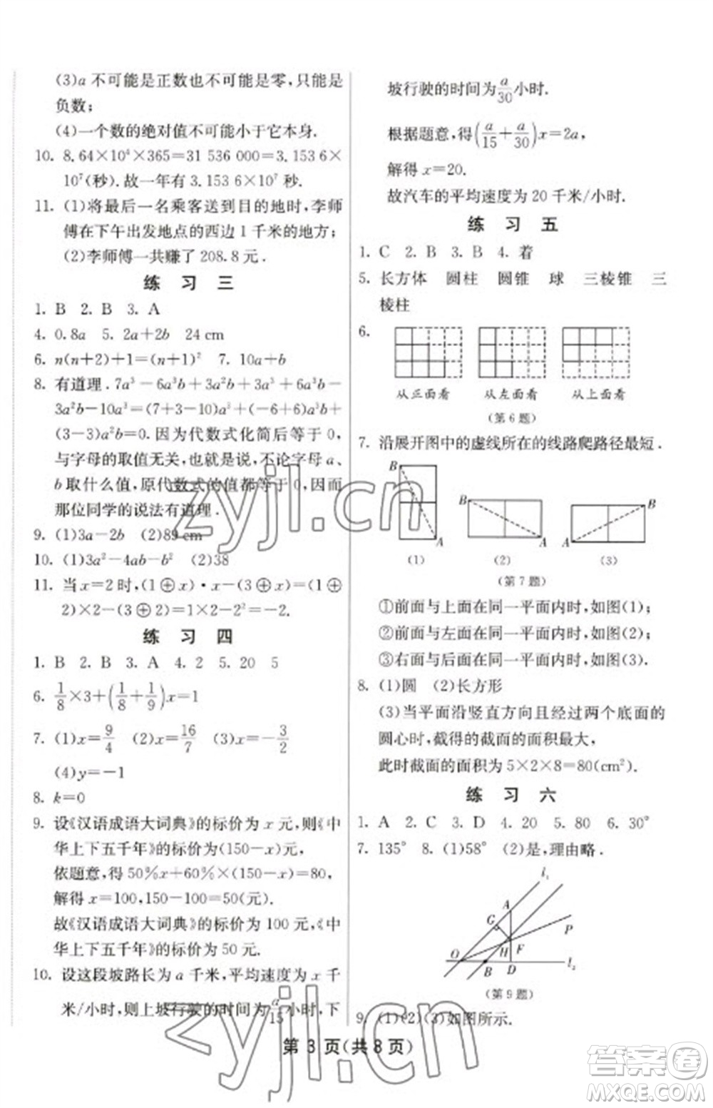 吉林教育出版社2023快樂寒假七年級(jí)合訂本通用版江蘇適用參考答案