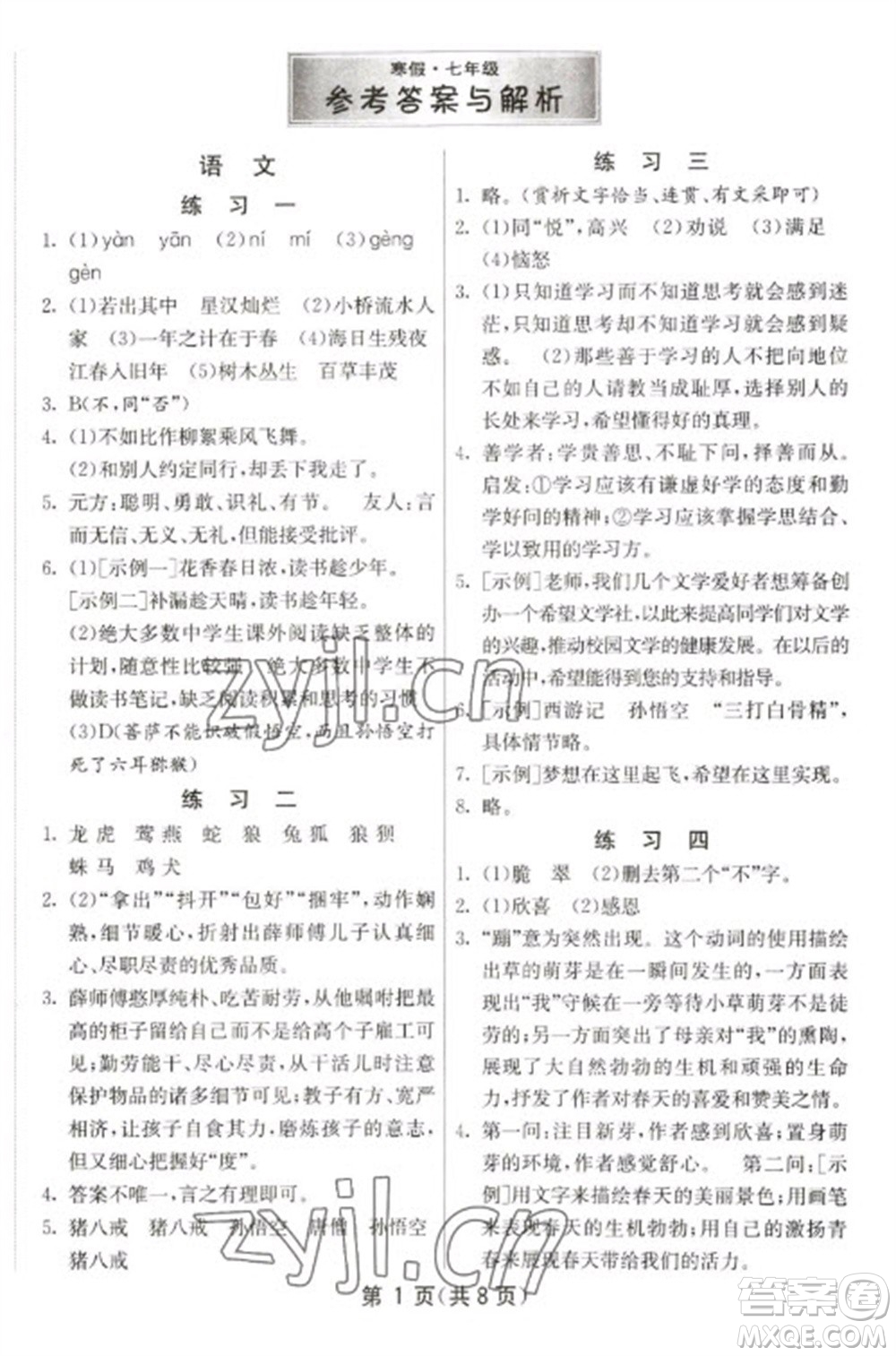 吉林教育出版社2023快樂寒假七年級(jí)合訂本通用版江蘇適用參考答案