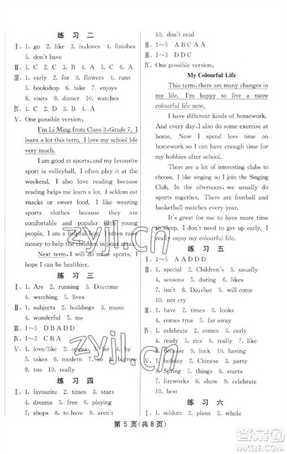 吉林教育出版社2023快樂寒假七年級(jí)合訂本通用版江蘇適用參考答案