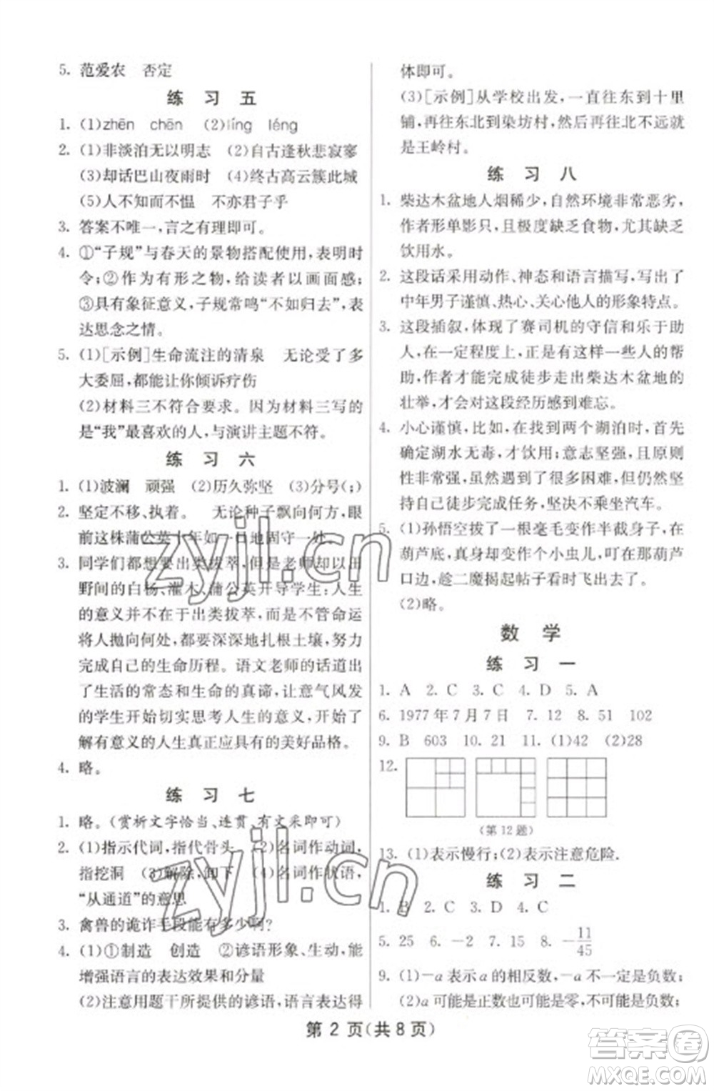 吉林教育出版社2023快樂寒假七年級(jí)合訂本通用版江蘇適用參考答案