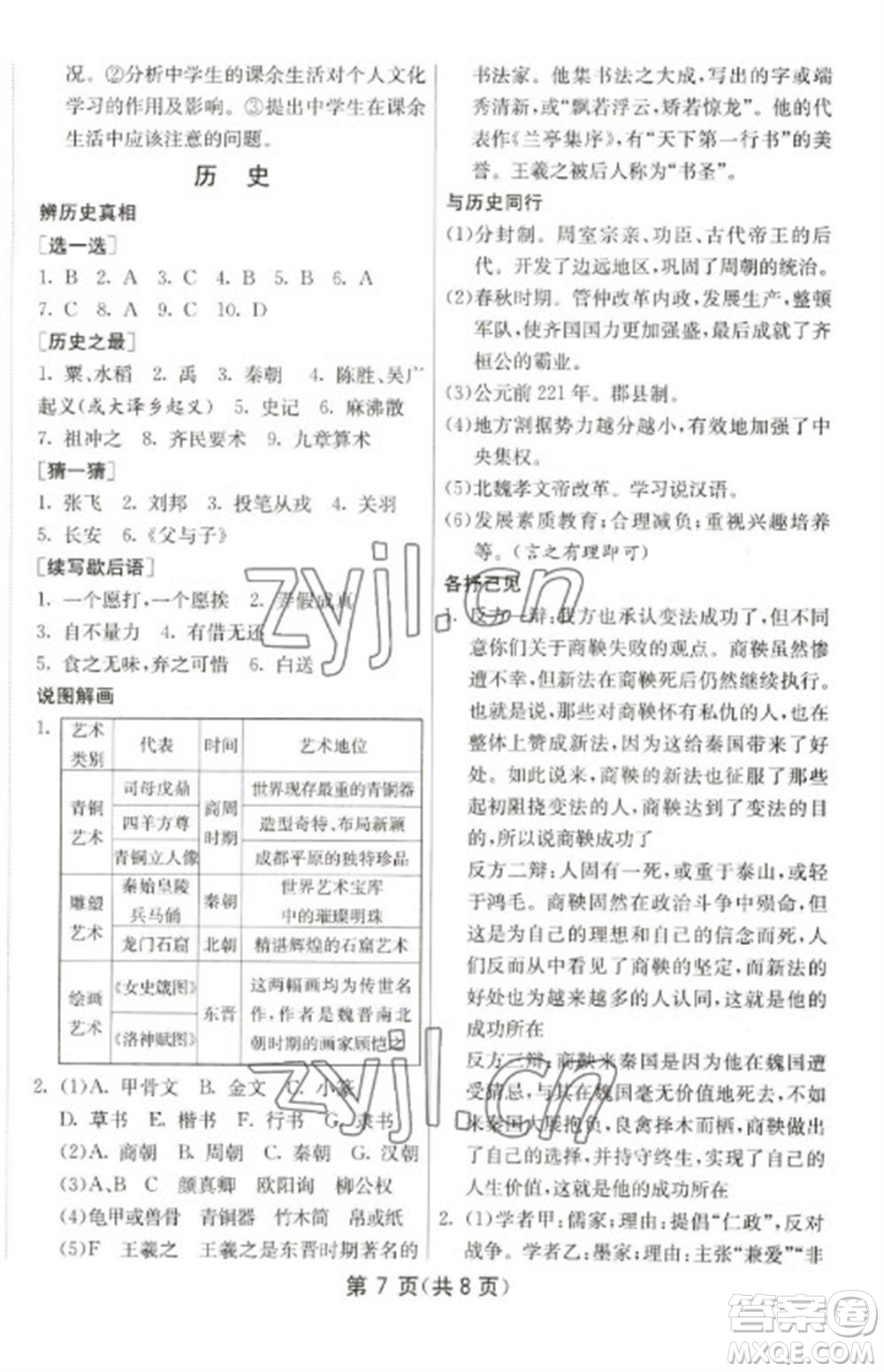 吉林教育出版社2023快樂寒假七年級(jí)合訂本通用版江蘇適用參考答案