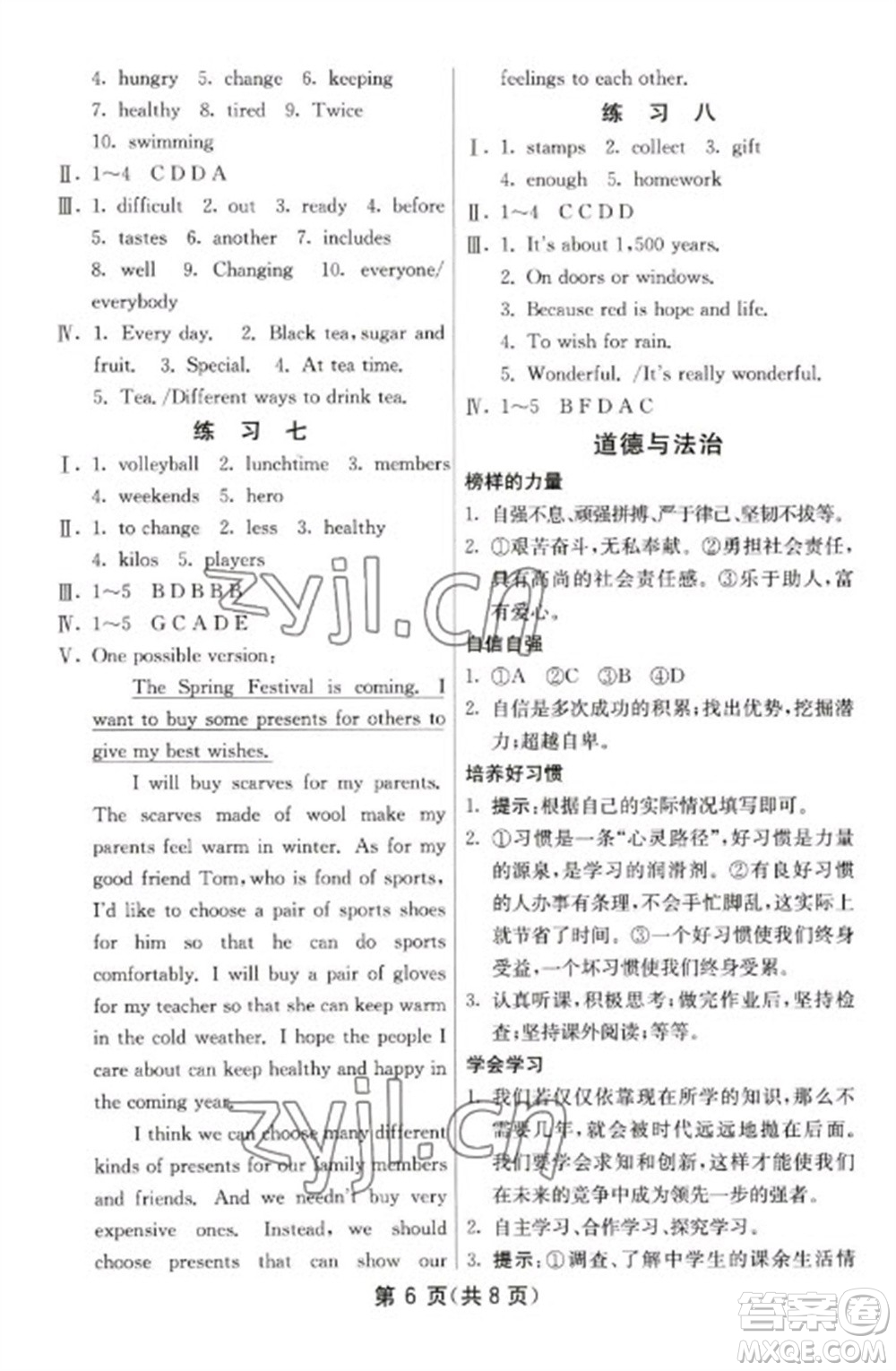吉林教育出版社2023快樂寒假七年級(jí)合訂本通用版江蘇適用參考答案