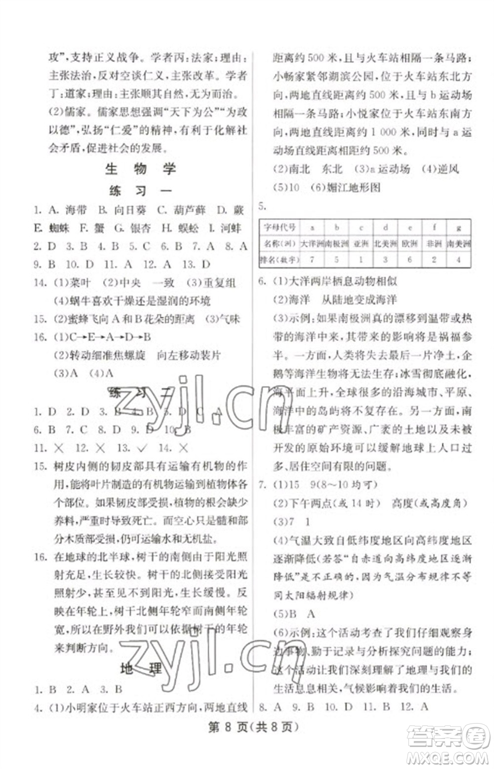 吉林教育出版社2023快樂寒假七年級(jí)合訂本通用版江蘇適用參考答案