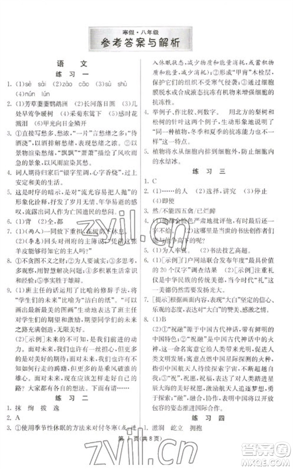 吉林教育出版社2023快樂(lè)寒假八年級(jí)合訂本通用版江蘇適用參考答案