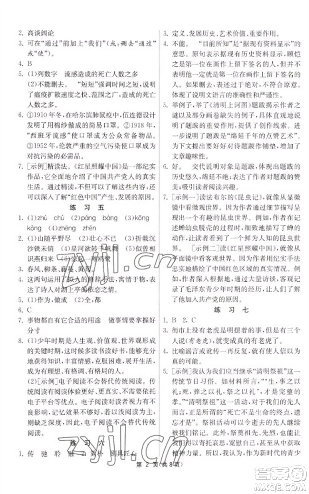 吉林教育出版社2023快樂(lè)寒假八年級(jí)合訂本通用版江蘇適用參考答案