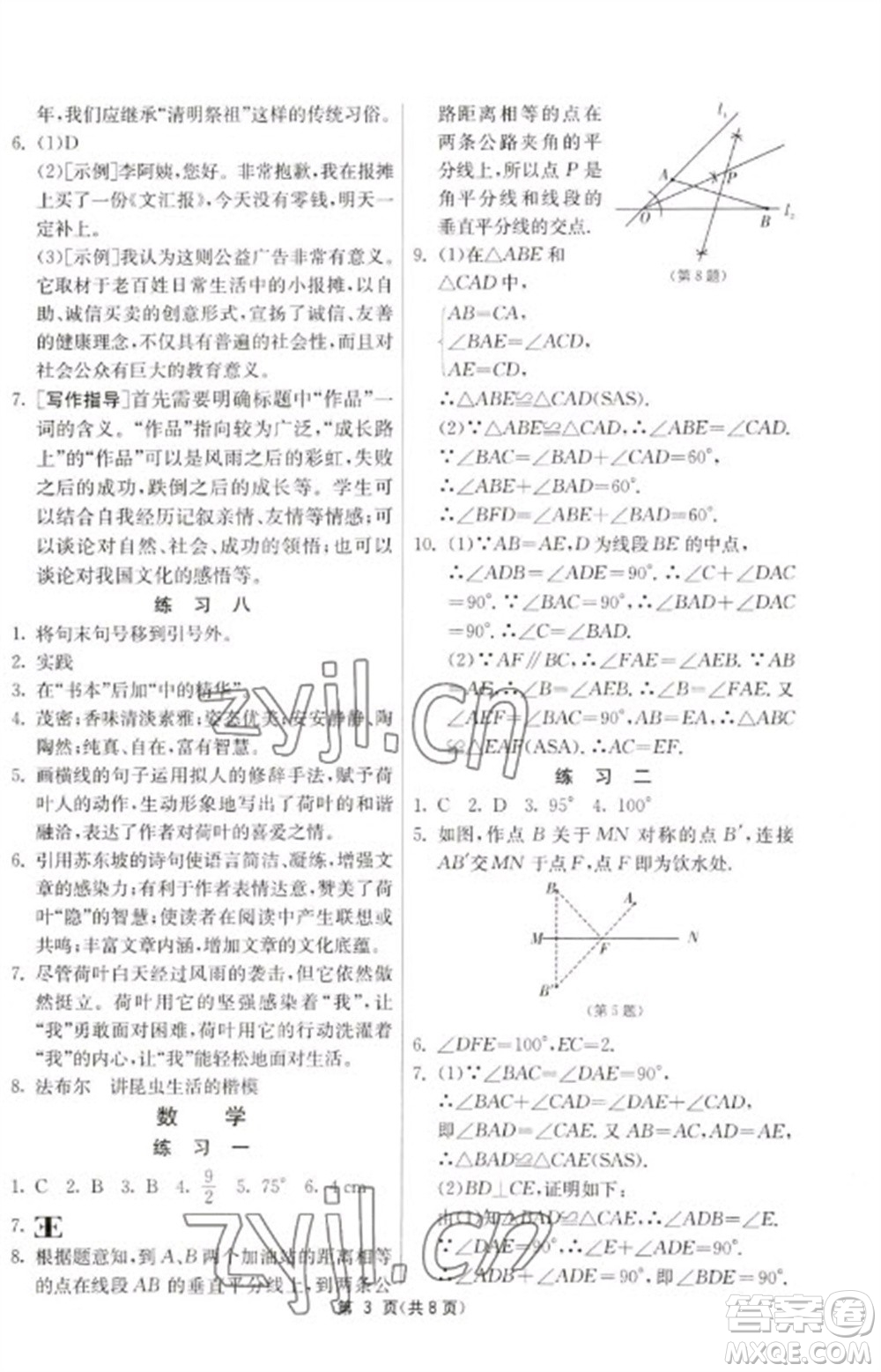 吉林教育出版社2023快樂(lè)寒假八年級(jí)合訂本通用版江蘇適用參考答案