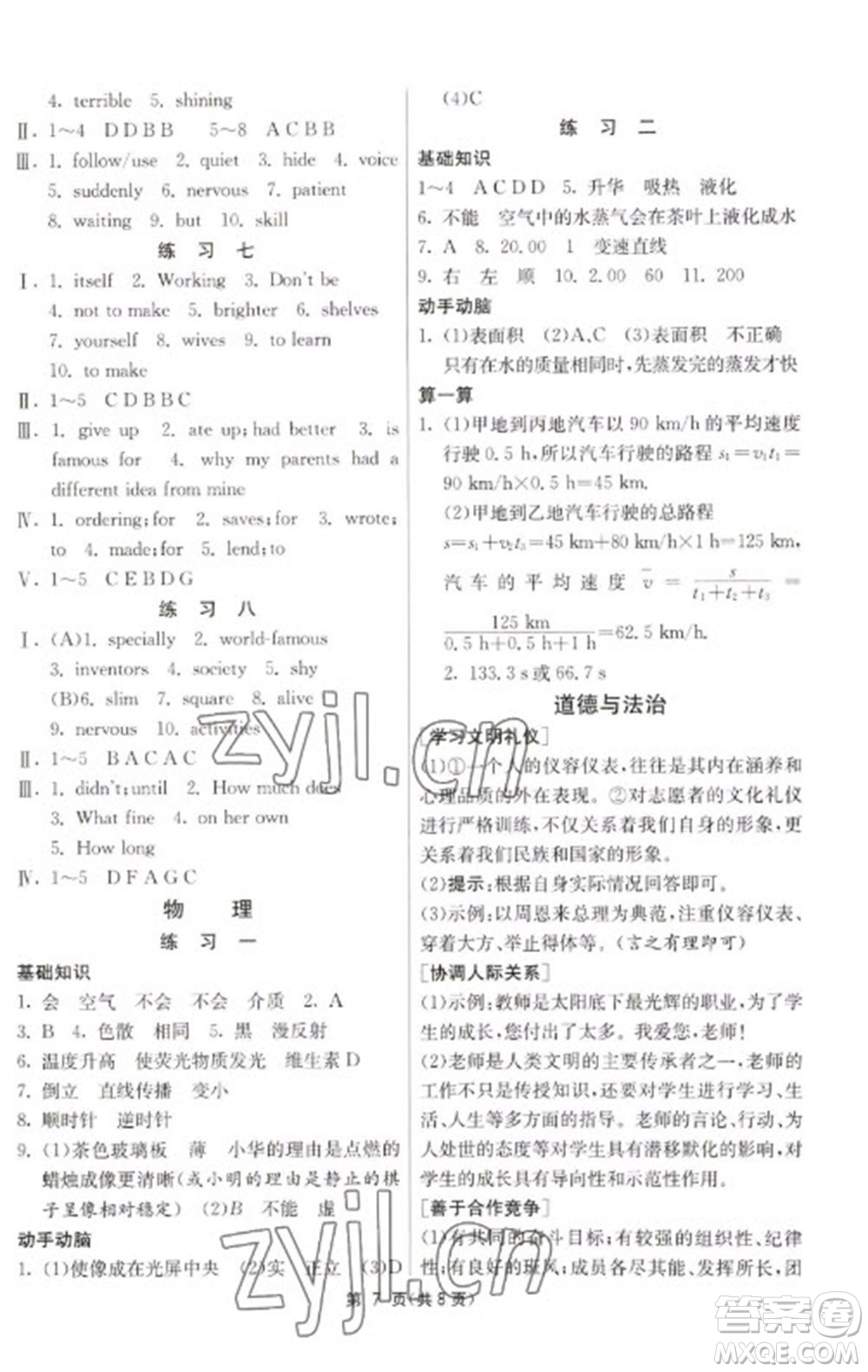 吉林教育出版社2023快樂(lè)寒假八年級(jí)合訂本通用版江蘇適用參考答案