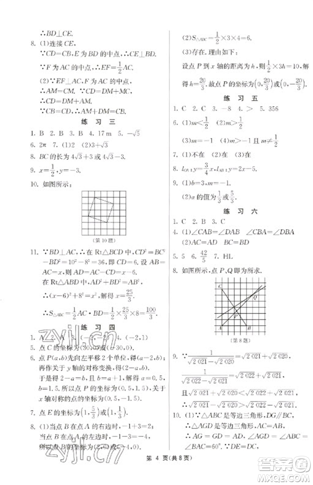 吉林教育出版社2023快樂(lè)寒假八年級(jí)合訂本通用版江蘇適用參考答案