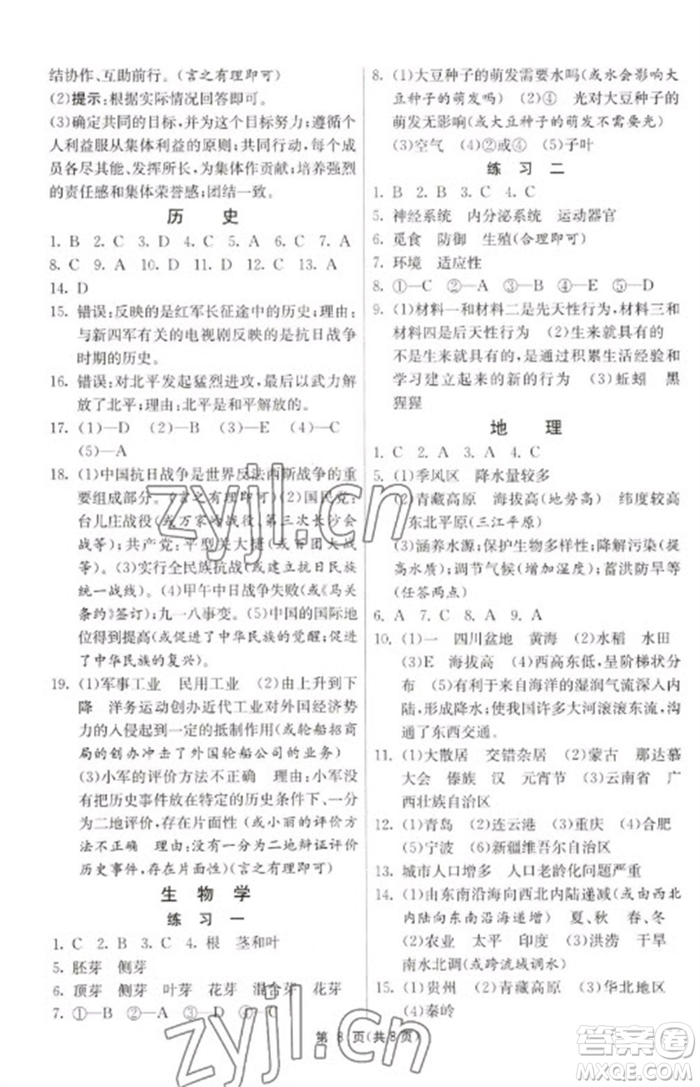 吉林教育出版社2023快樂(lè)寒假八年級(jí)合訂本通用版江蘇適用參考答案