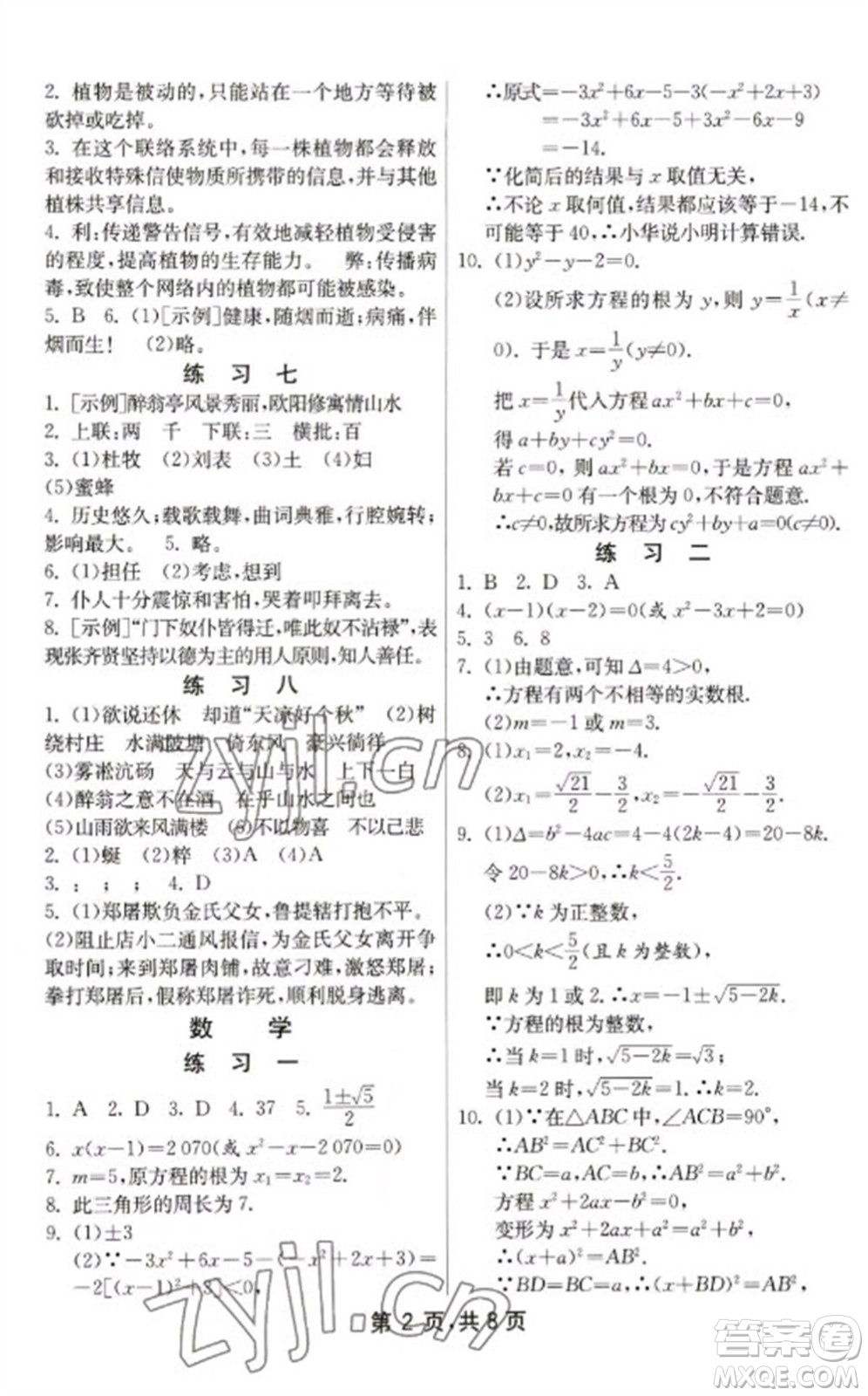 吉林教育出版社2023快樂寒假九年級合訂本通用版參考答案
